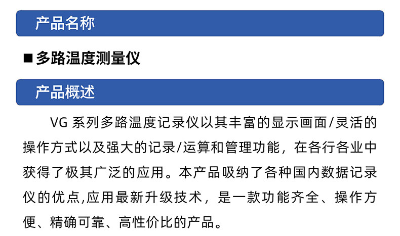 威格多路溫度測量儀 溫升測試儀(VG1016W)廠家直銷，品質(zhì)保障插圖1