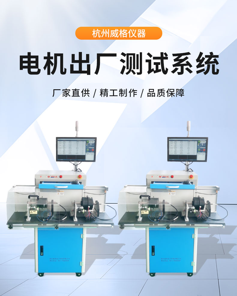 威格VGX-13X-ATE電機(jī)出廠(chǎng)綜合性能測(cè)試系統(tǒng) 電機(jī)綜合測(cè)試儀器插圖1
