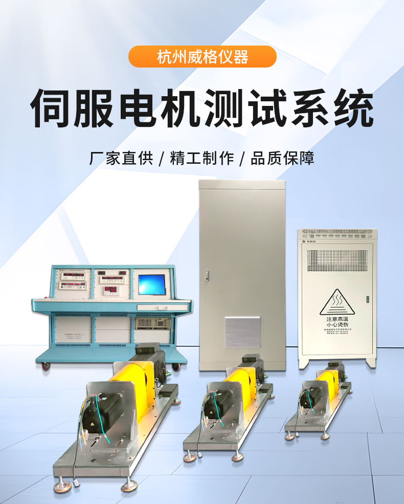 威格機(jī)器人伺服電機(jī)測(cè)功機(jī)綜合性能出廠(chǎng)測(cè)試系統(tǒng)臺(tái)架 型式試驗(yàn)臺(tái)插圖1