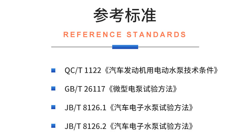 威格氫能源汽車(chē)電子冷卻泵綜合性能測(cè)試系統(tǒng) 耐久可靠性及氣密性試驗(yàn)臺(tái)插圖19