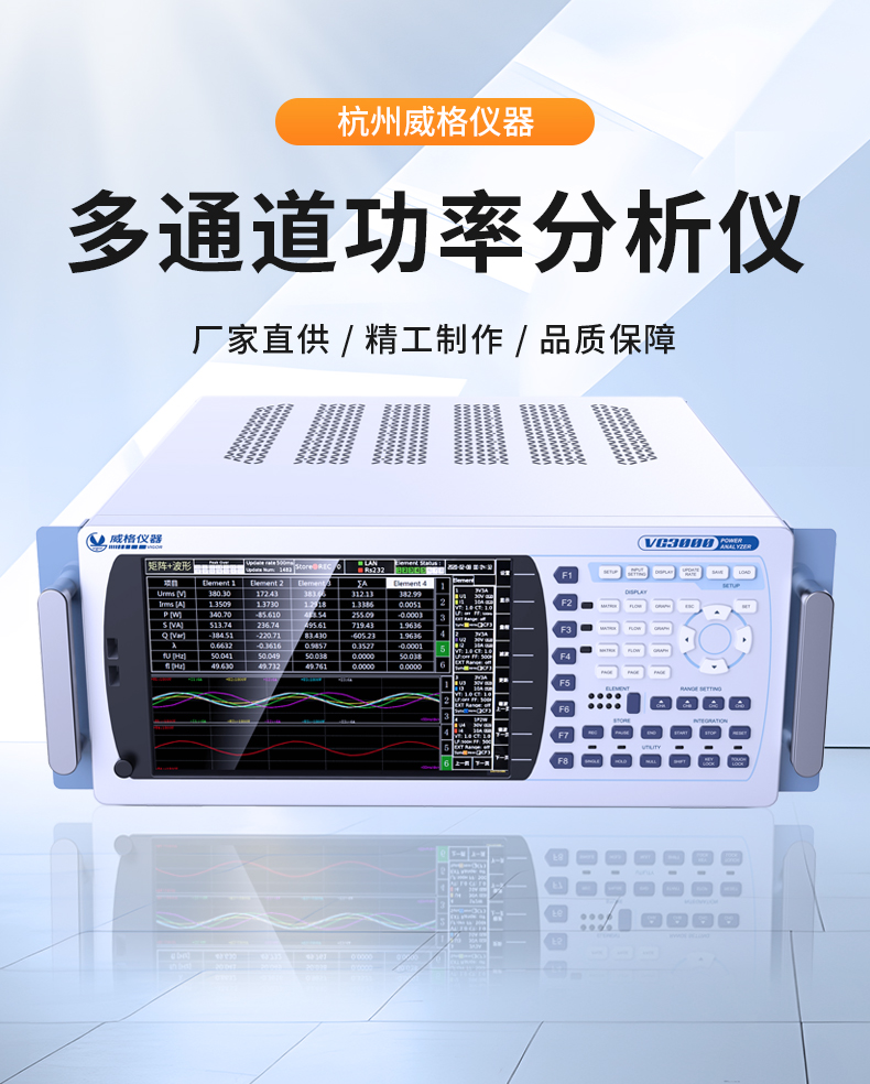 威格新品-多通道，多功能、高精度功率分析儀VG3000系列 廠家直銷 質(zhì)量保障插圖