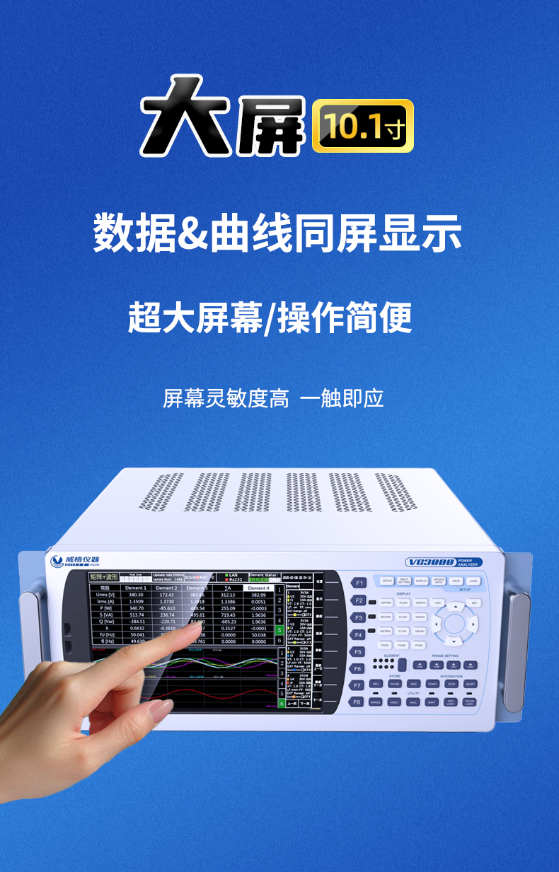 威格新品-多通道，多功能、高精度功率分析儀VG3000系列 廠家直銷 質(zhì)量保障插圖5